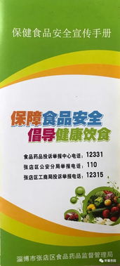 張店區杏園小學開展食品安全宣傳活動，筑牢校園餐飲安全防線
