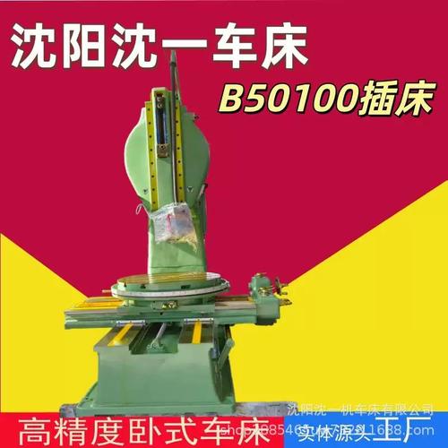 沈陽沈一處理大廠機床 B50100插床自動磨刀技術解析